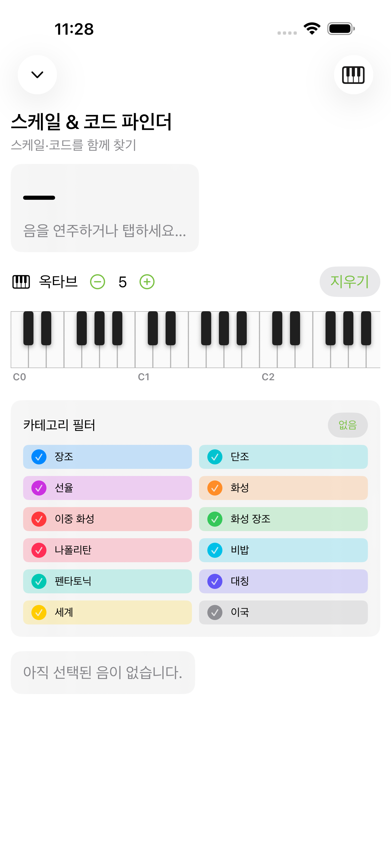 iPhone에서 스케일 및 코드 식별